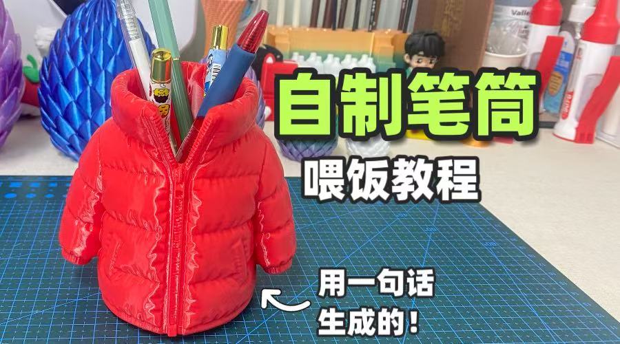 新手也能上手的造物教程|打印莲花果盘