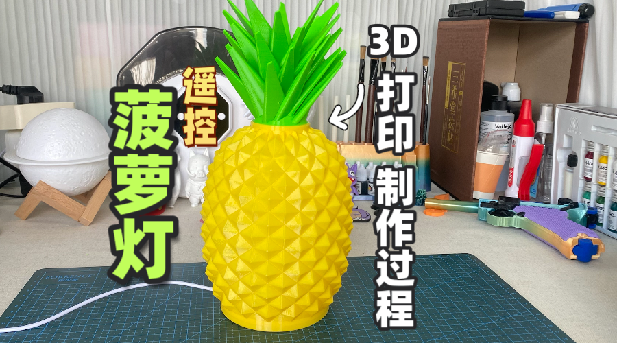 🍍自制创意菠萝灯箱小夜灯全过程，你也能做！