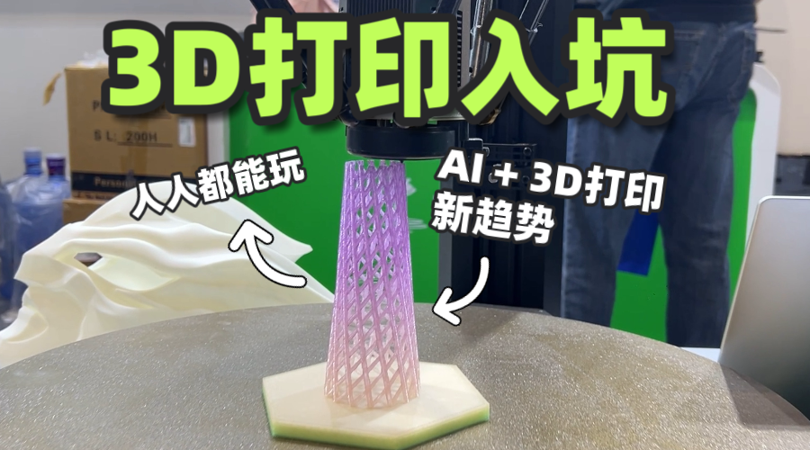 定制化3D打印的前景如何？