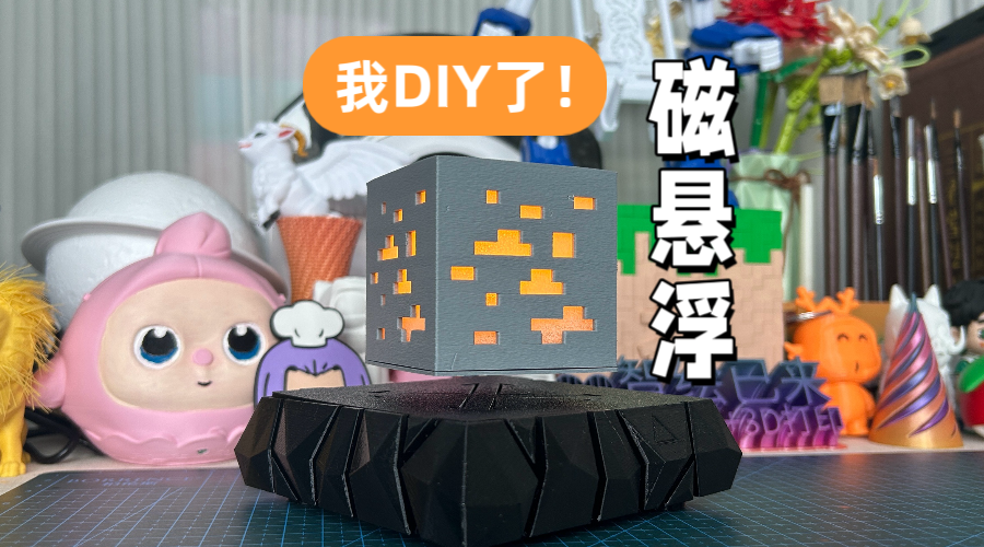 原来磁悬浮也没有那么神秘，我DIY了一个矿石摆件！一直想入手一个磁悬浮桌面摆件，网上一淘，贵的惊人。于是我自己动手做了一个。