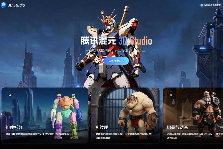 腾讯混元3D