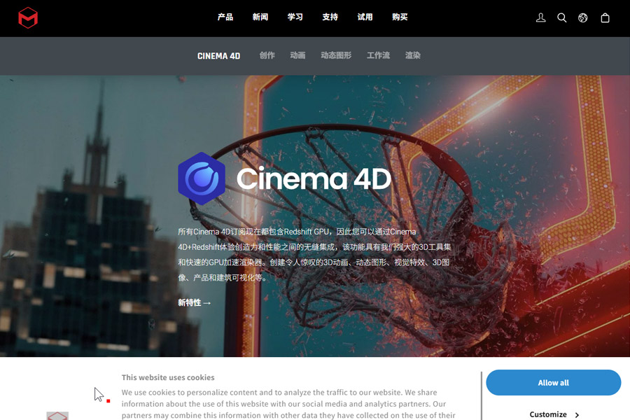 Cinema 4D