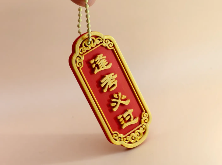 【逢考必过】高考中考挂件