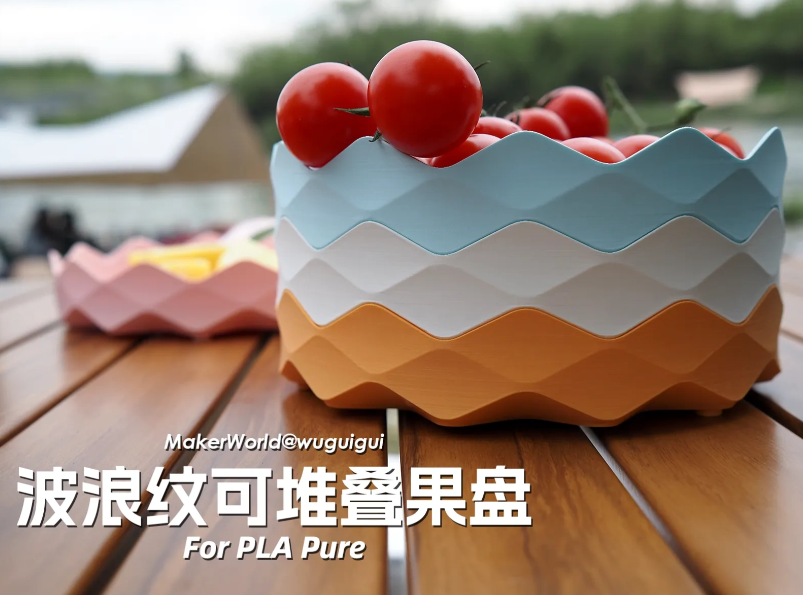 波浪纹可堆叠果盘
