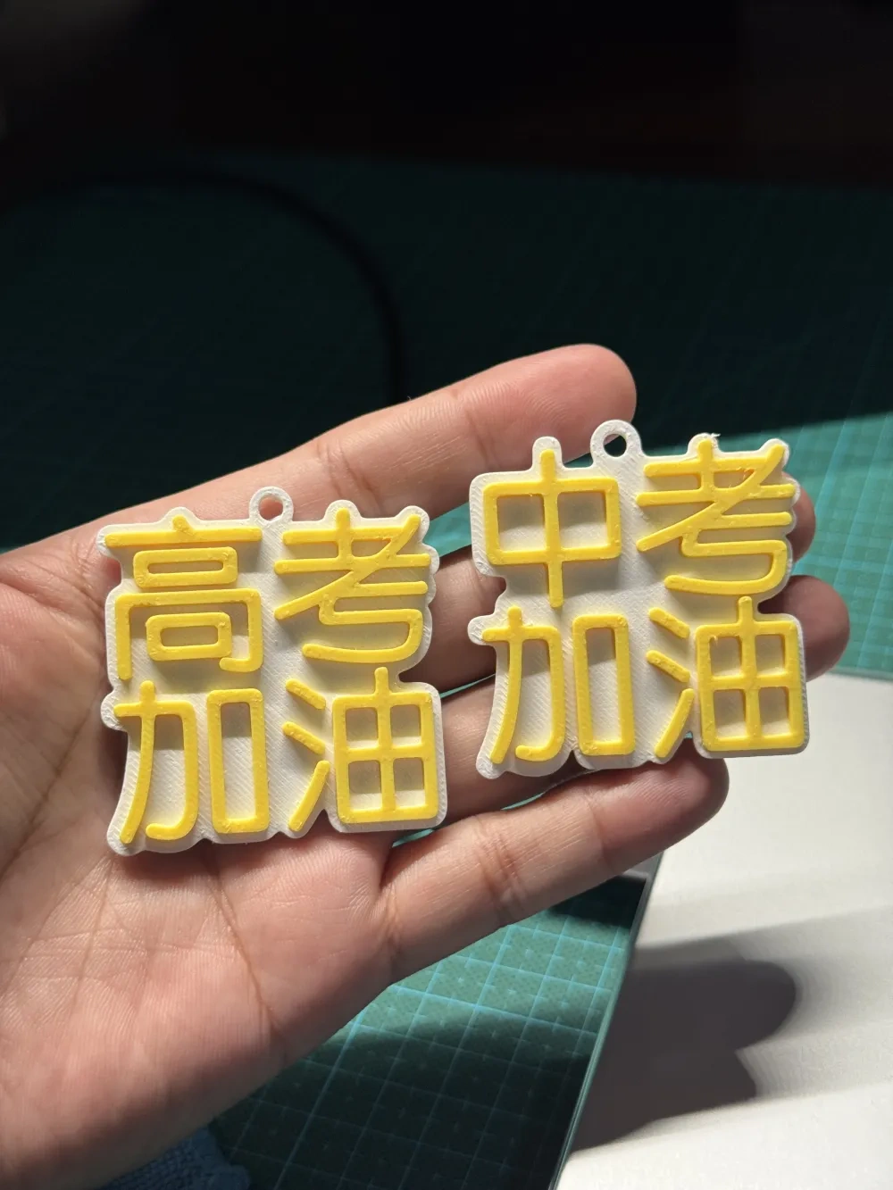 【中考加油 高考加油】挂件