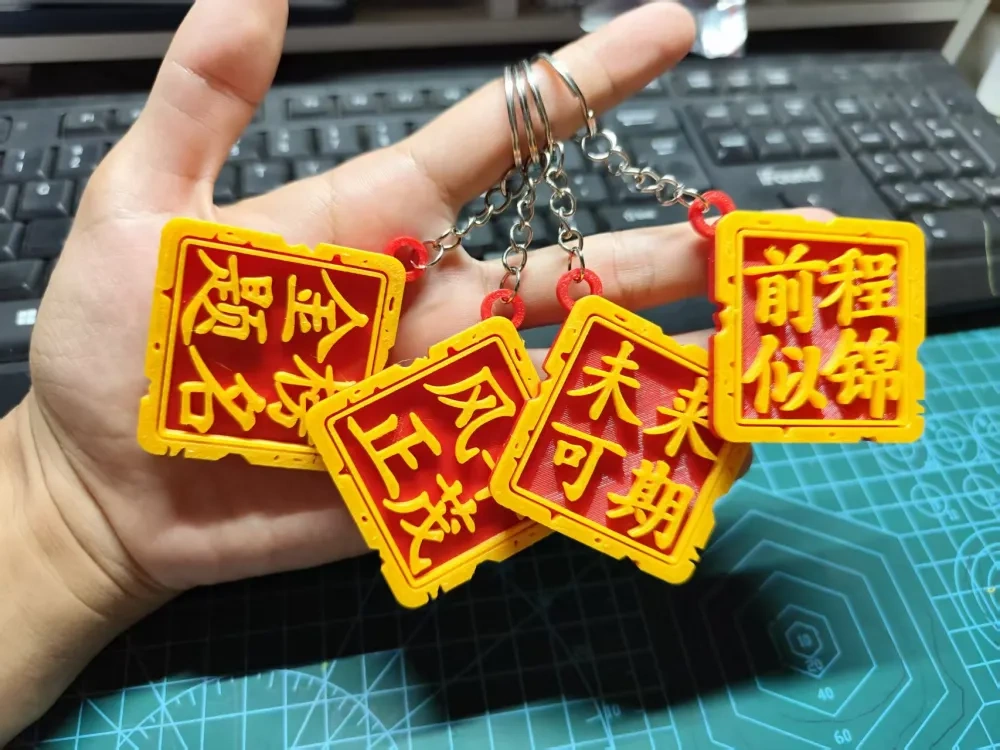 金榜题名祝福钥匙链挂饰